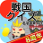 icon net.myoji_yurai.myojiSamuraiDiagnostic(Sengoku quiz) 10.0