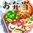 icon Fluffy! Cute Character Lunchbox(Fluffy! Simpatico cestino per il pranzo) 1.0.109