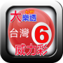 icon free.taiwanlottery.apps4market.com(Risultato della lotteria di Taiwan in diretta)