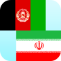 icon Pashto Persian Translator (Pashto Persian Translator
)