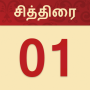 icon Nila Tamil Calendar 2024()