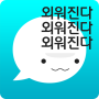 icon com.belugaedu.amgigorae(Memorizzazione Whale - Vocabolario parlante, Conversazione inglese, Parlato, Ingang,)