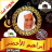 icon com.andromo.dev391844.app756823(Abdullah Ali Jabir Full Quran Offline Read Audio) 1.0