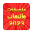 icon com.coolstickers.namestickers(2025- WASticker La nostra) 3.1.2