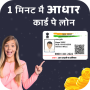 icon Aadhar Card Loan(1 Minute Pe Aadhar Loan - गाइड)