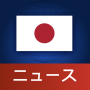 icon Japan News | 日本ニュース (Notizie dal Giappone | Notizie dal Giappone)