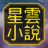 icon com.bingo.novel(artefatto di lettura di romanzi Yixingyun) 1.0.1