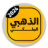 icon com.almalake.golding(Golden Royal Modern Gold Omar Al-Wardi Omar Annabi) 1.0