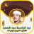 icon com.quranmajeed.abdelbasetabdessamad.quranmp3offlinecomplete(Abdelbasset Abdessamad Offline) 3.0