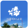 icon com.webchon.seoulcity(Chiesa della città di Seoul)