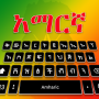 icon Amharic Keyboard Ethiopia (Tastiera amarica Etiopia)