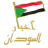 icon sudan newspaper(Giornali sudanesi) 7.2
