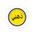 icon com.althhabialjaded.app(il nuovo WhatsApp d'oro 2023,) 2.0