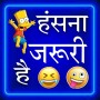 icon Hindi Jokes - हिंदी जोक्स 2025 (Barzellette Hindi - Barzellette Hindi 2025)