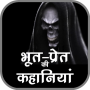 icon com.tuneonn.bhoot(Storie horror in hindi)