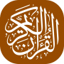 icon القرآن الكريم - إستماع و قراءة (il Sacro Corano - ascolta e leggi)