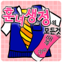 icon com.royalfamily.girlbook(Tutto sulla vita di Hunnyeo)
