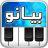 icon com.telea7la.arabspiano(pianoforte arabo, organo orientale,) 1.4.4
