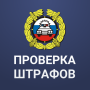 icon ru.gibdd_pay.app(Multe della polizia stradale regole del traffico ufficiali)