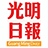 icon com.guangming.gmapp(Guang Ming 光明网
) 1.0.3