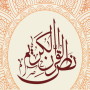 icon Quran Karim Text(Corano testo Karim)