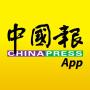 icon 中国报 App - 最热大马新闻 (China News App - Le notizie più calde della Malesia Alleggerisci)