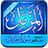 icon Surah Muzamil(Surah Muzammil (Audio + Urdu)) 1.10