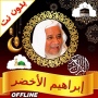 icon com.andromo.dev391844.app756823(Abdullah Ali Jabir Full Quran Offline Read Audio)