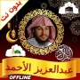 icon QuranAbdul Aziz al-Ahmad MP3(Abdulaziz al ahmed corano completo)