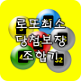 icon com.sociallottowork.sociallottowork_c(Vincita minima garantita alla lotteria Combinatore)