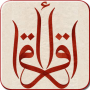 icon Kur(Sto imparando Kuran)