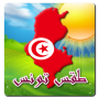 icon com.mobilesoft.meteotunisiearabic(Meteo Tunisia)