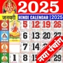 icon Hindi Calendar 2025(Hindi Calendario 2025 Panchang)