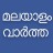 icon Flash News Malayalam(Notizie Flash) 16.6