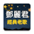 icon TaiwanSong(鄧麗君 (Teresa Teng) 聽歌 -
) 1.0_20210825_02