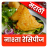 icon Nashta Recipes Marathi(Nashta Recipe Marathi) 1.3