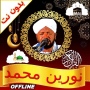 icon noreen muhammad full quran mp3 (noreen muhammad corano completo mp3)