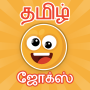 icon Tamil Jokes(Tamil scherzi app | mocca | kadi)