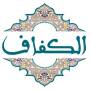 icon com.mycompany.alkevaf(Al-Kifaf)