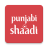 icon Punjabi Shaadi(PunjabiShaadi, App di matchmaking) 9.89.2