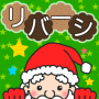 icon Reversi - Christmas version (Reversi - Versione natalizia)