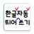 icon com.AutoSpacing2(Mika auto spacing. Correzione ortografica) 3.0