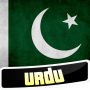 icon Learn Urdu(Impara l'urdu)