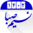 icon com.taghvimj.go(Calendario persiano 1400 Shamim Saba) 2.2.1 play_store