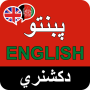 icon English Pashto Dictionary(Dizionario inglese pashto 2022
)