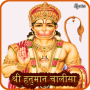 icon Hanuman Chalisa Audio Lyrics(Hanuman Chalisa (testi audio))