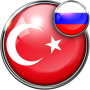icon Russian Turkish Translator(Russo - traduttore turco)