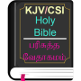 icon com.moonstarinc.bilingualbiblecsi(Inglese Tamil KJV / CSI Bible)