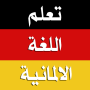 icon com.amalpro.ta3alom_almaniya(Impara il tedesco senza Internet)