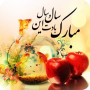 icon com.star.smsnorozi(Eid Nowruz - messaggi Nowruz,)